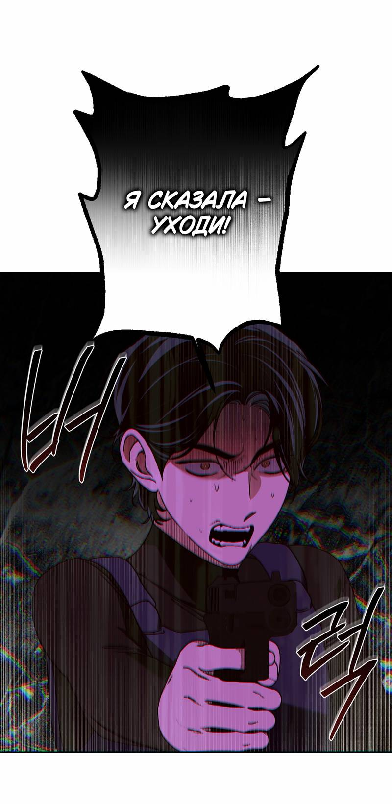 Манга Увязнуть в болоте ангела - Глава 24 Страница 13