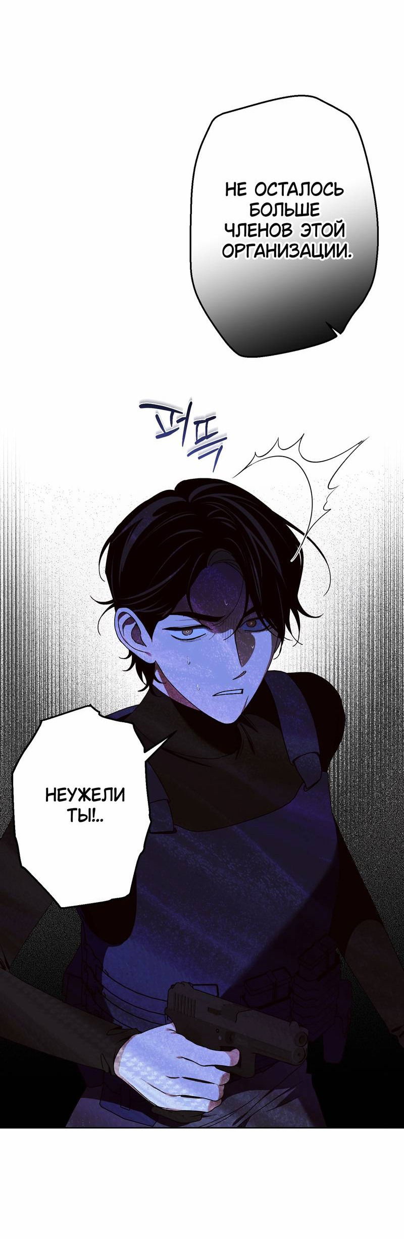 Манга Увязнуть в болоте ангела - Глава 24 Страница 11