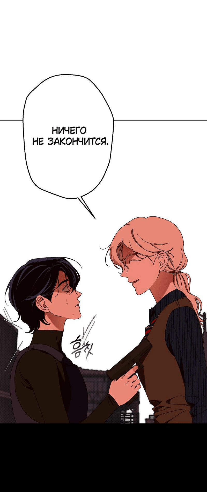 Манга Увязнуть в болоте ангела - Глава 24 Страница 16