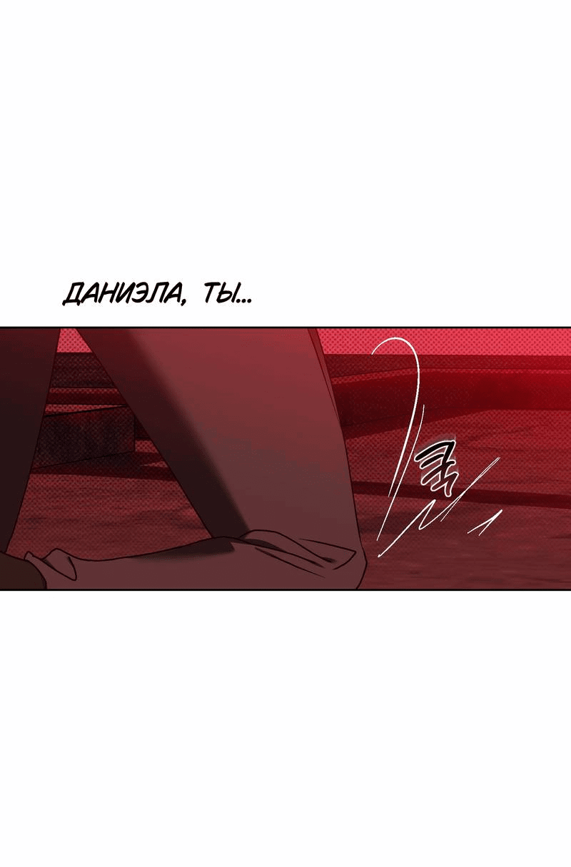 Манга Увязнуть в болоте ангела - Глава 24 Страница 60