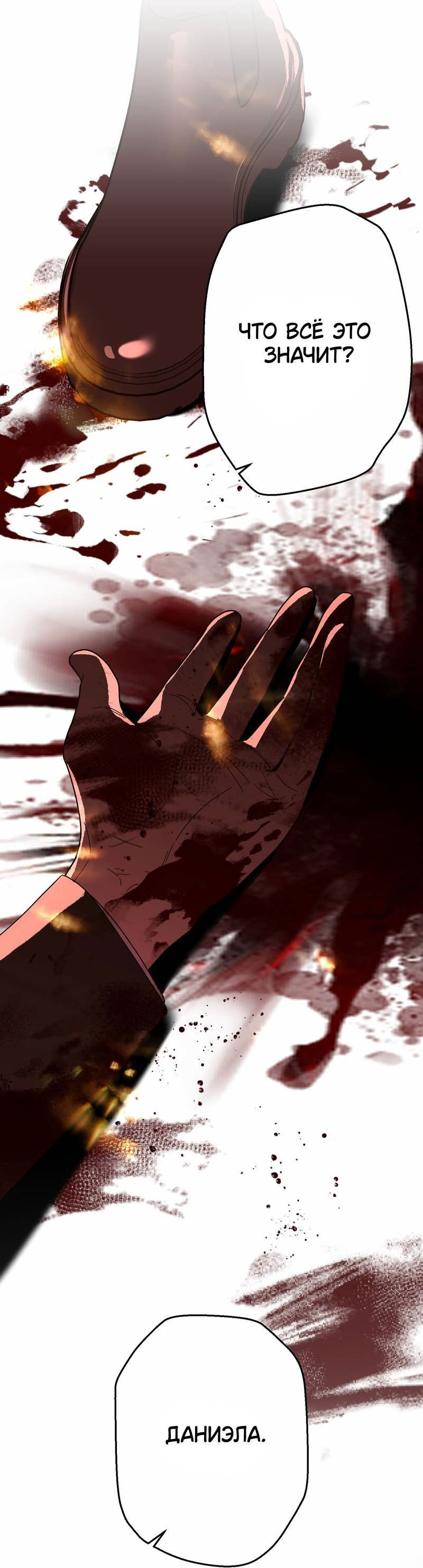 Манга Увязнуть в болоте ангела - Глава 24 Страница 1