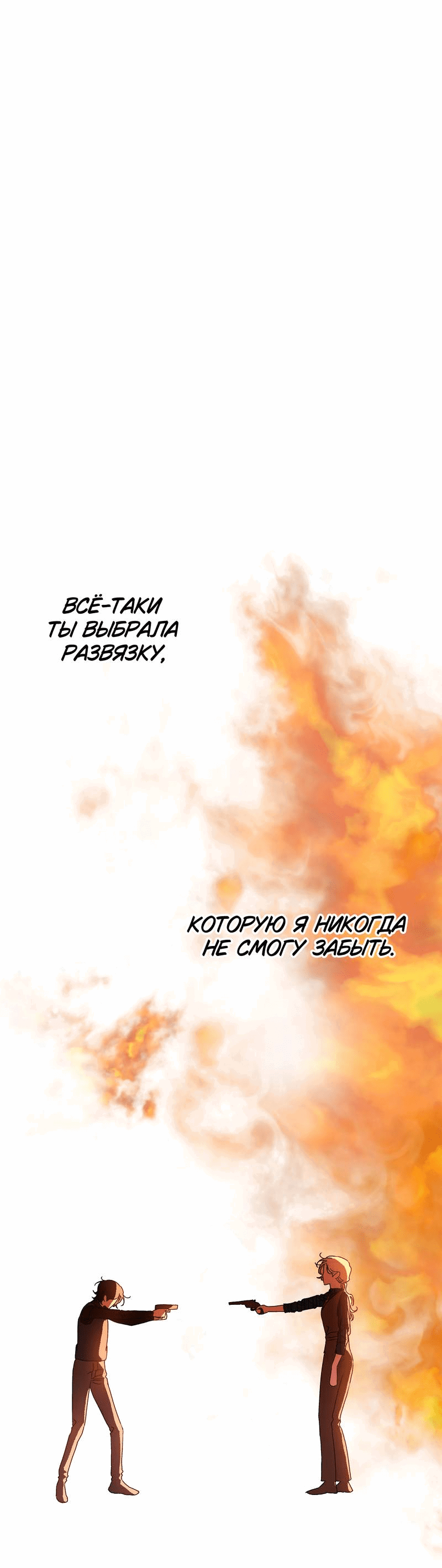 Манга Увязнуть в болоте ангела - Глава 24 Страница 45