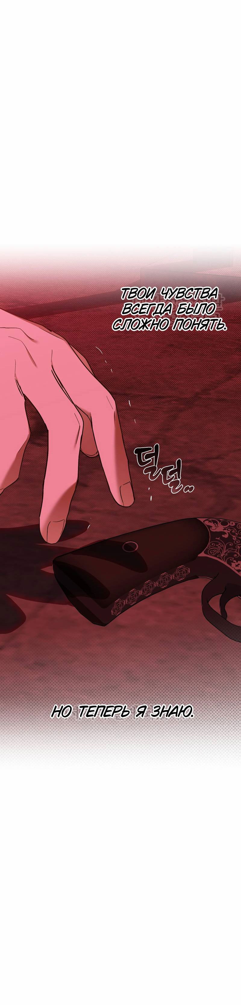 Манга Увязнуть в болоте ангела - Глава 24 Страница 58