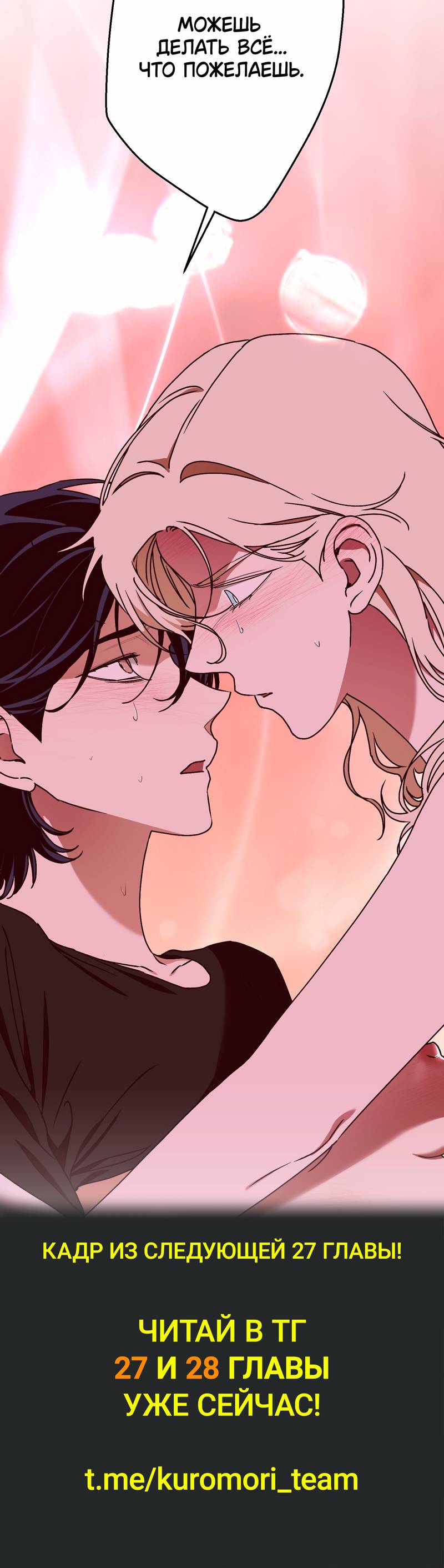 Манга Увязнуть в болоте ангела - Глава 25 Страница 61