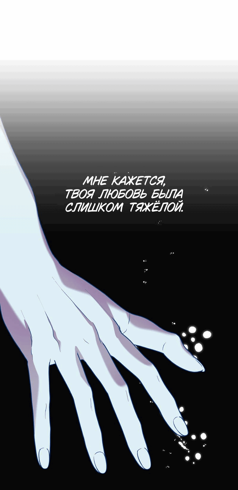 Манга Увязнуть в болоте ангела - Глава 25 Страница 46