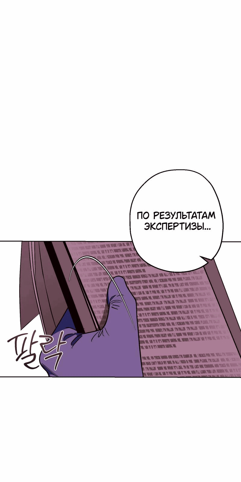 Манга Увязнуть в болоте ангела - Глава 25 Страница 3