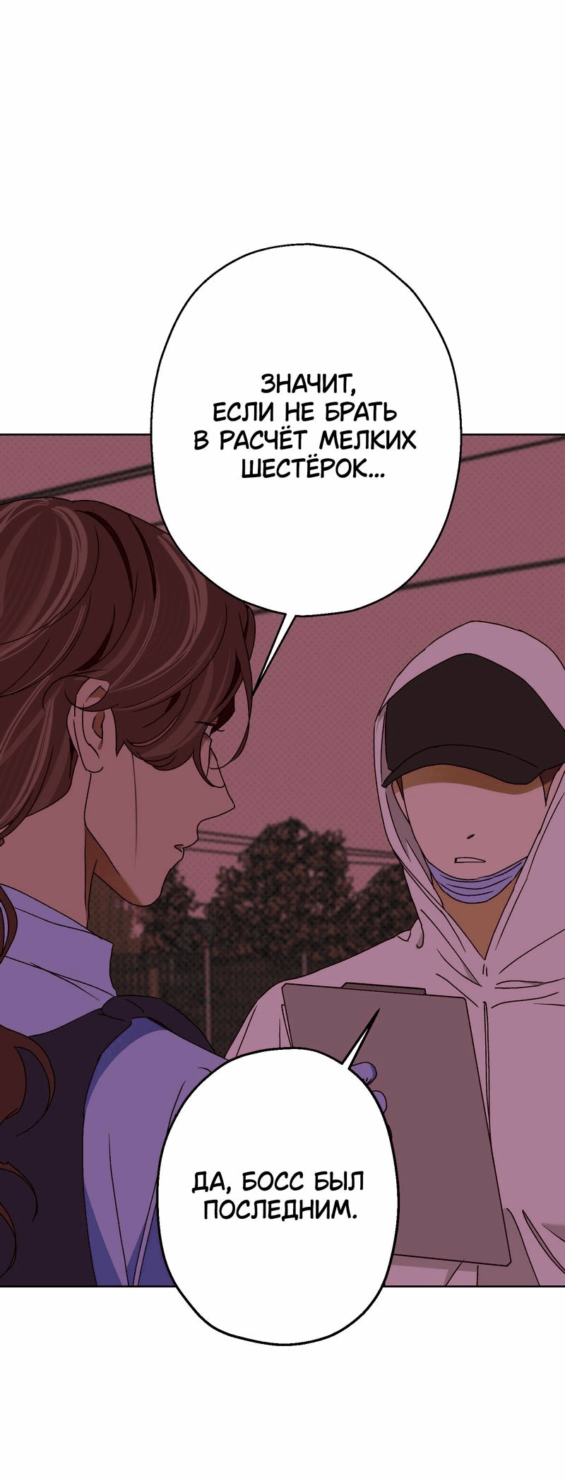 Манга Увязнуть в болоте ангела - Глава 25 Страница 5