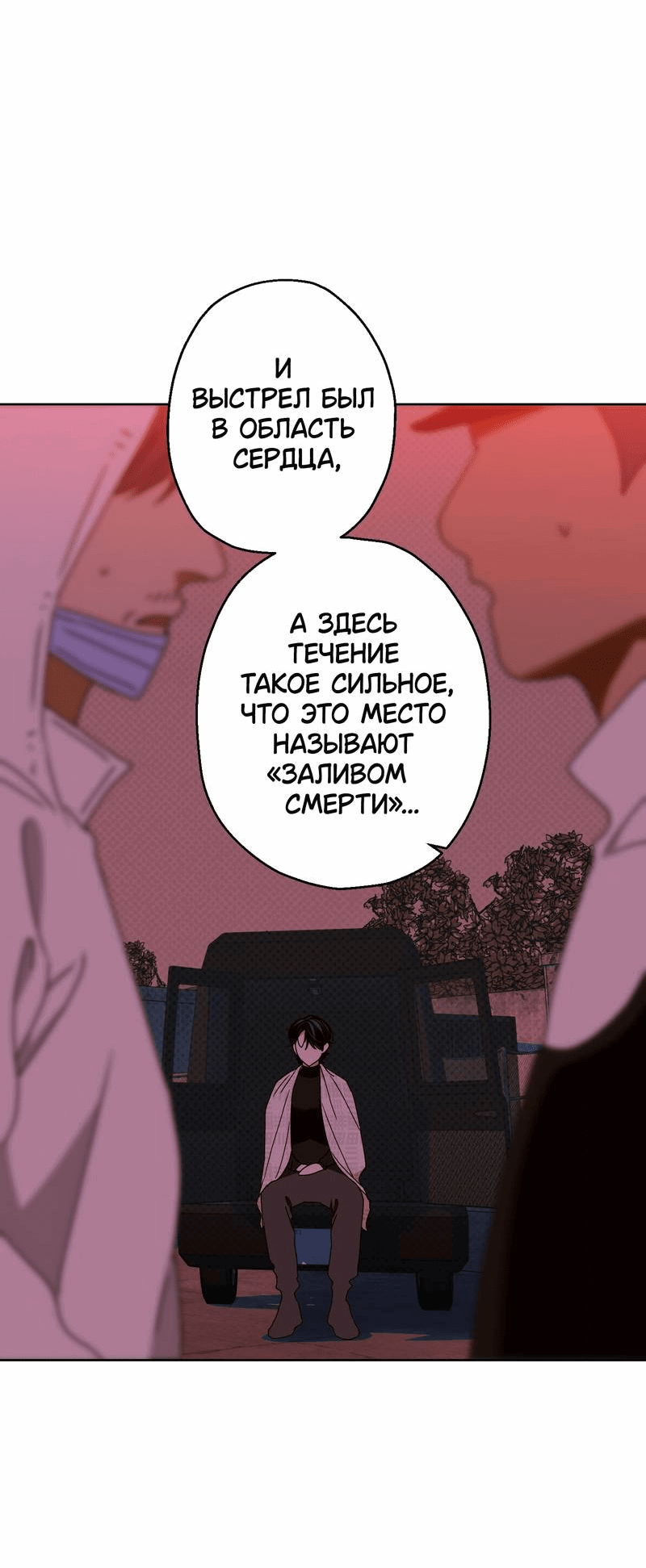 Манга Увязнуть в болоте ангела - Глава 25 Страница 11