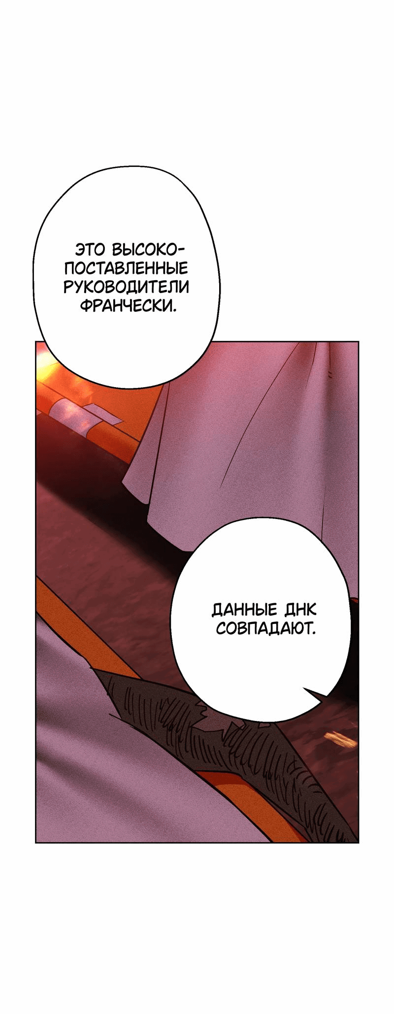 Манга Увязнуть в болоте ангела - Глава 25 Страница 4