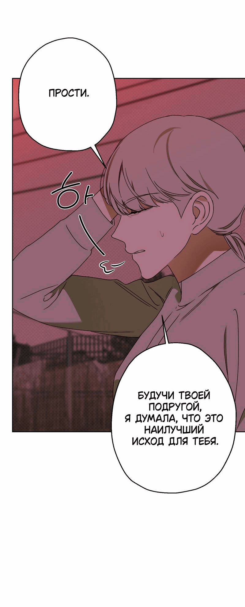 Манга Увязнуть в болоте ангела - Глава 25 Страница 16