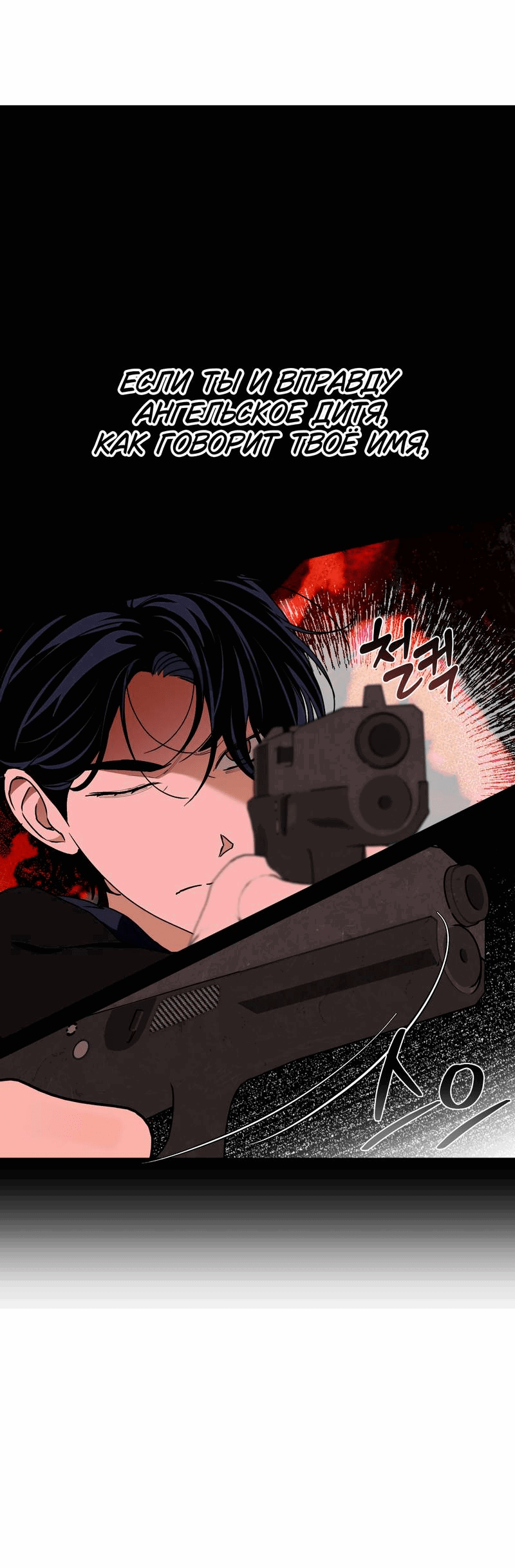 Манга Увязнуть в болоте ангела - Глава 25 Страница 54