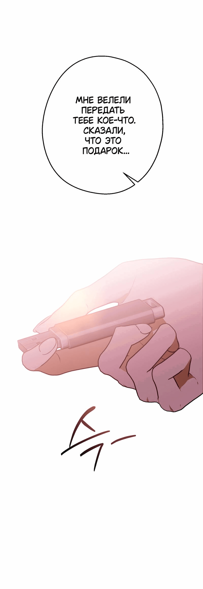 Манга Увязнуть в болоте ангела - Глава 25 Страница 19