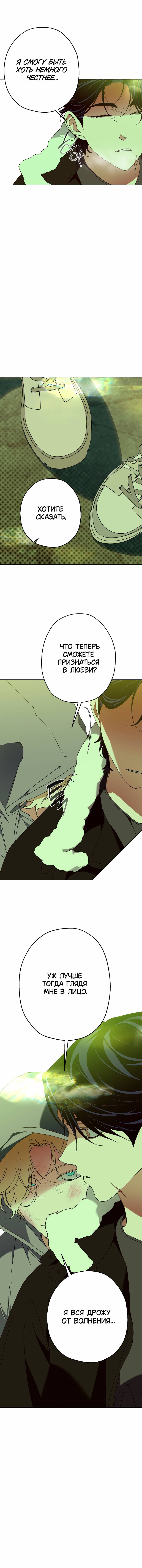 Манга Увязнуть в болоте ангела - Глава 25 Страница 60