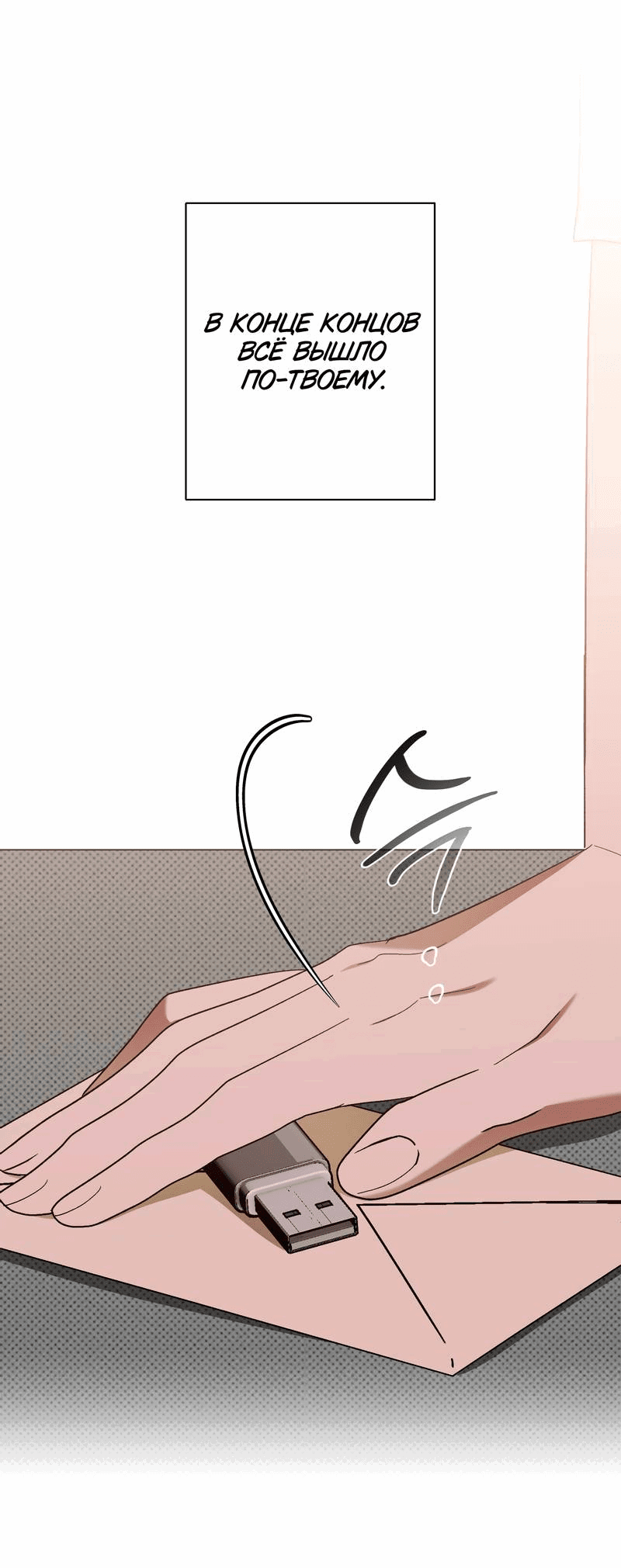 Манга Увязнуть в болоте ангела - Глава 25 Страница 37