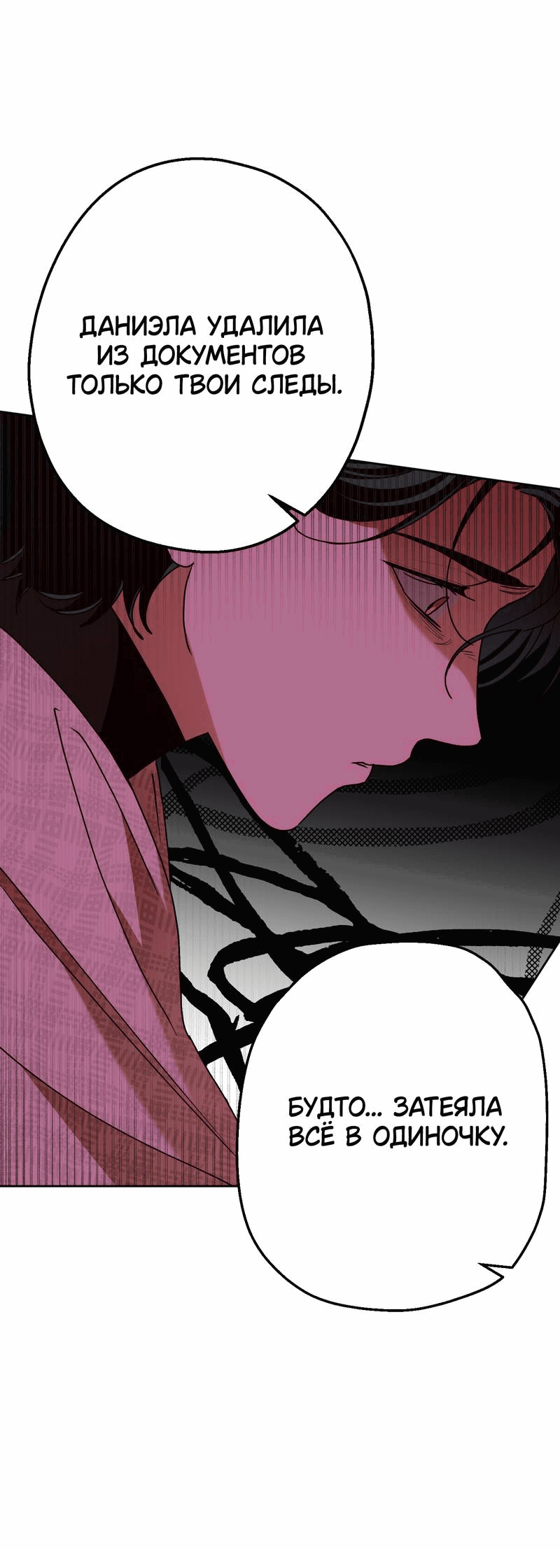 Манга Увязнуть в болоте ангела - Глава 25 Страница 21