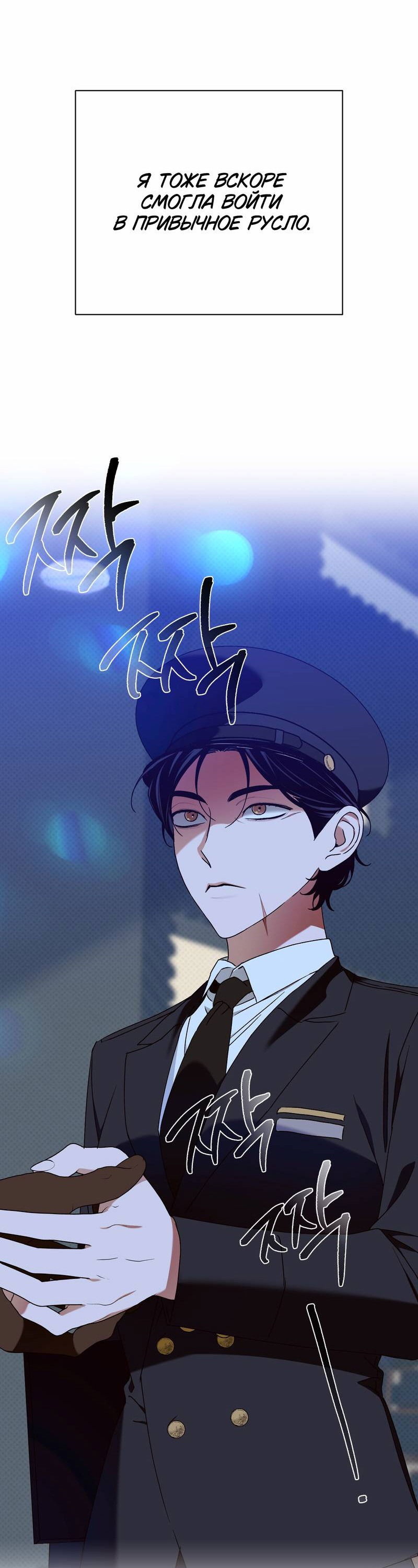 Манга Увязнуть в болоте ангела - Глава 25 Страница 41