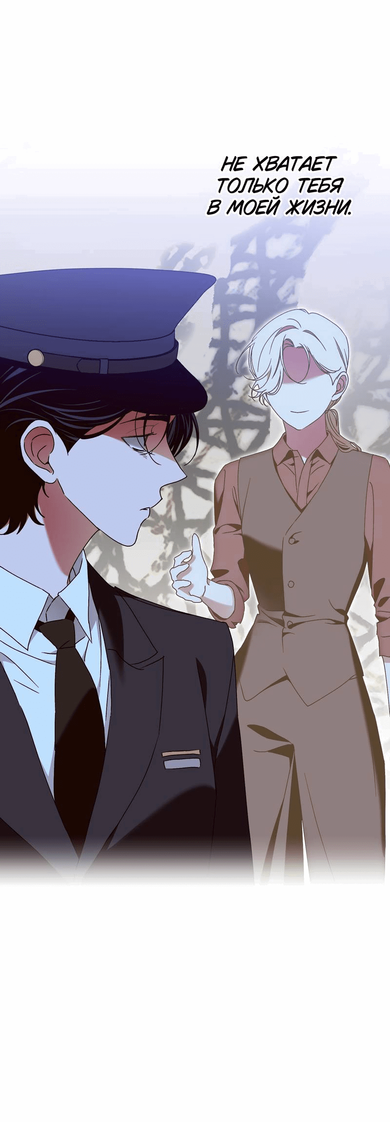 Манга Увязнуть в болоте ангела - Глава 25 Страница 43