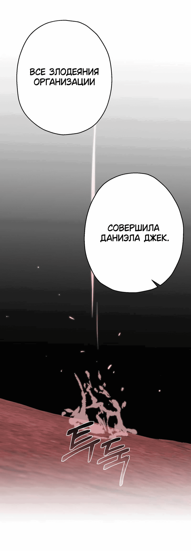 Манга Увязнуть в болоте ангела - Глава 25 Страница 23