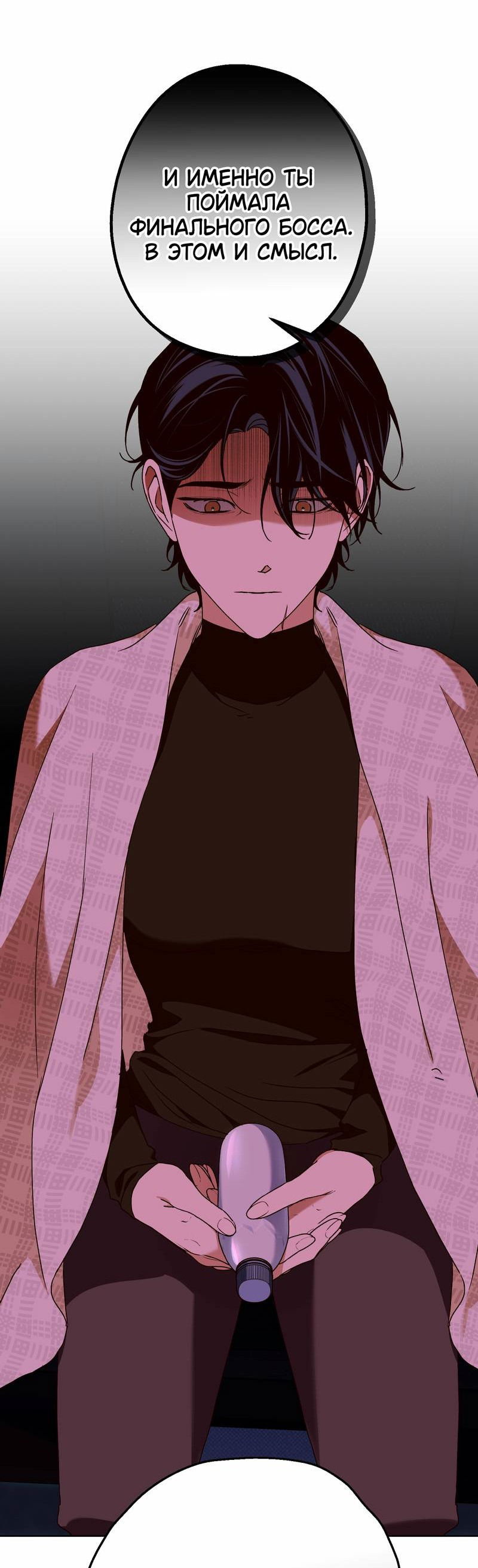 Манга Увязнуть в болоте ангела - Глава 25 Страница 24