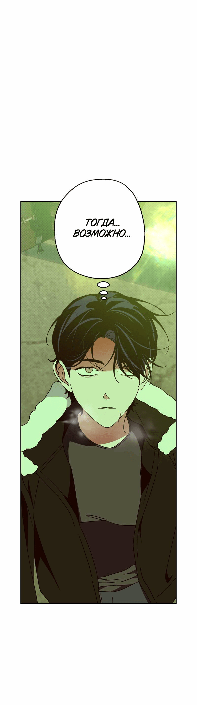 Манга Увязнуть в болоте ангела - Глава 25 Страница 59