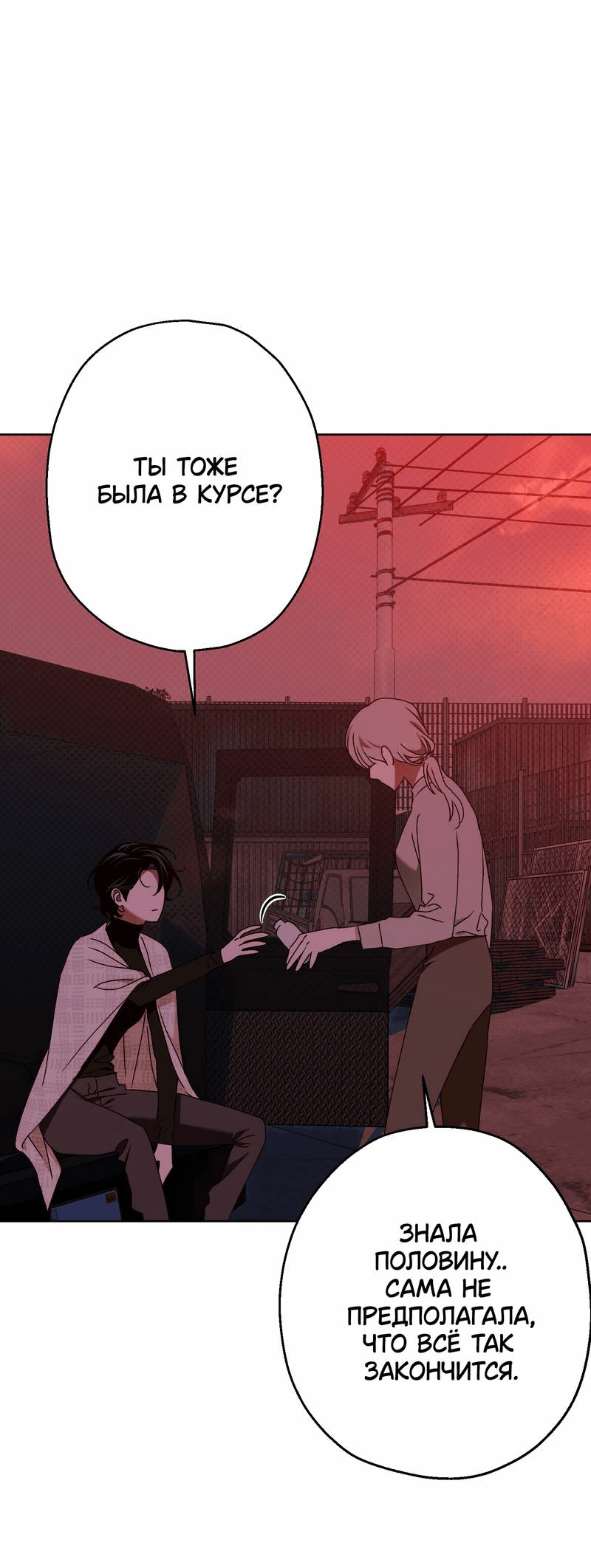 Манга Увязнуть в болоте ангела - Глава 25 Страница 15