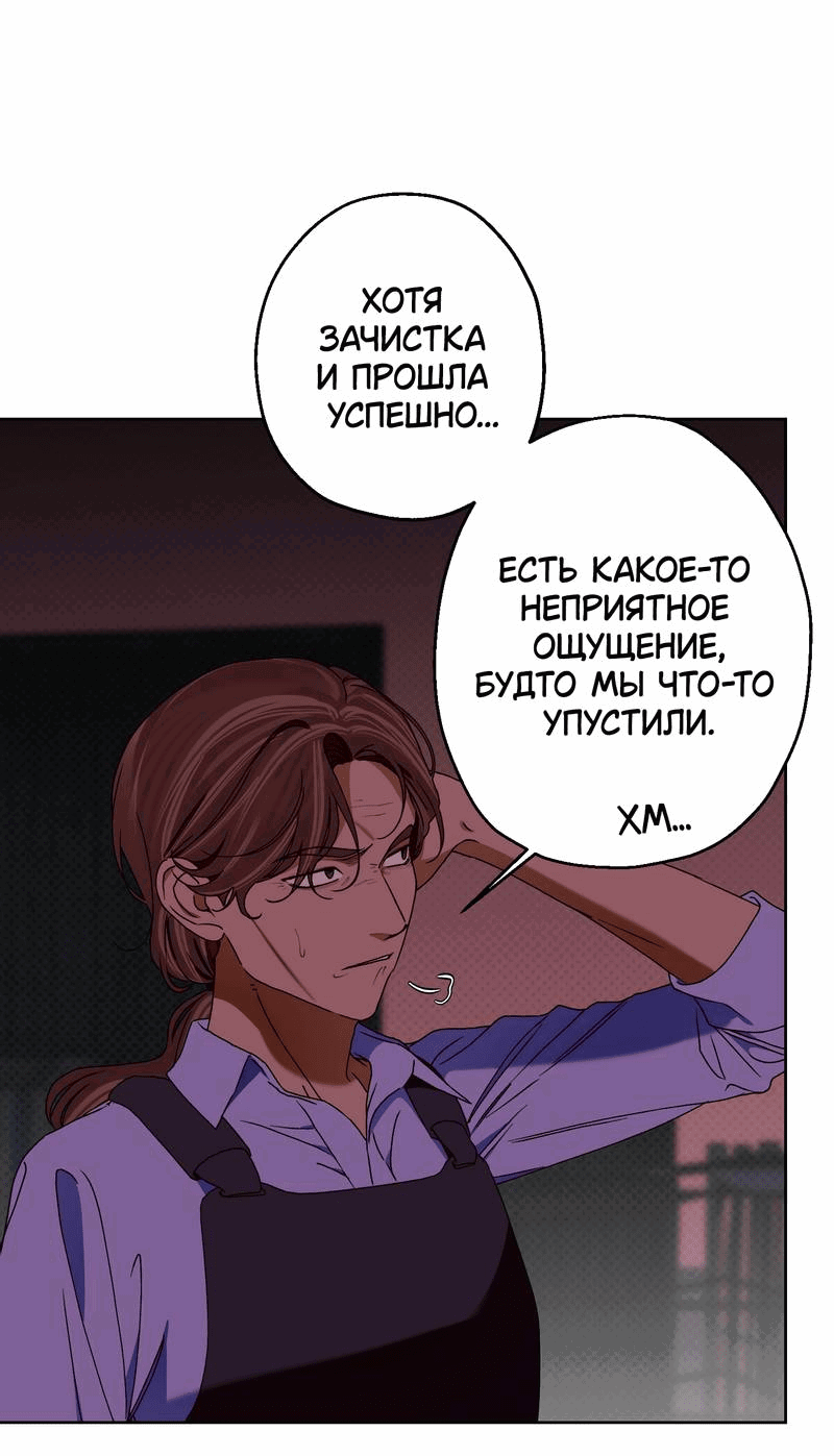 Манга Увязнуть в болоте ангела - Глава 25 Страница 6