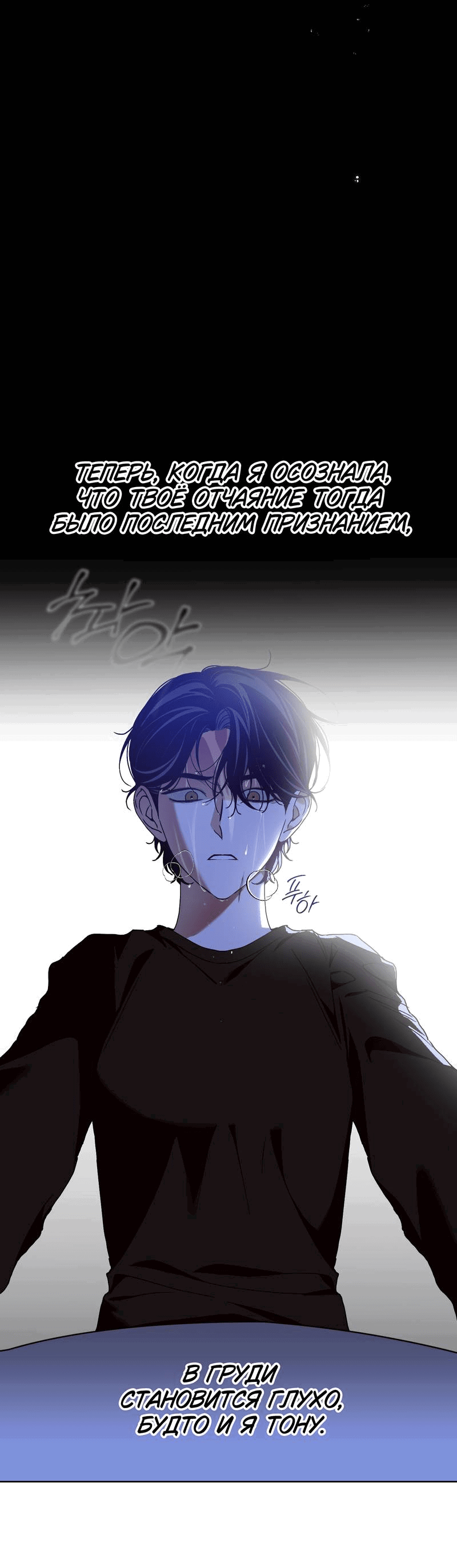 Манга Увязнуть в болоте ангела - Глава 25 Страница 48