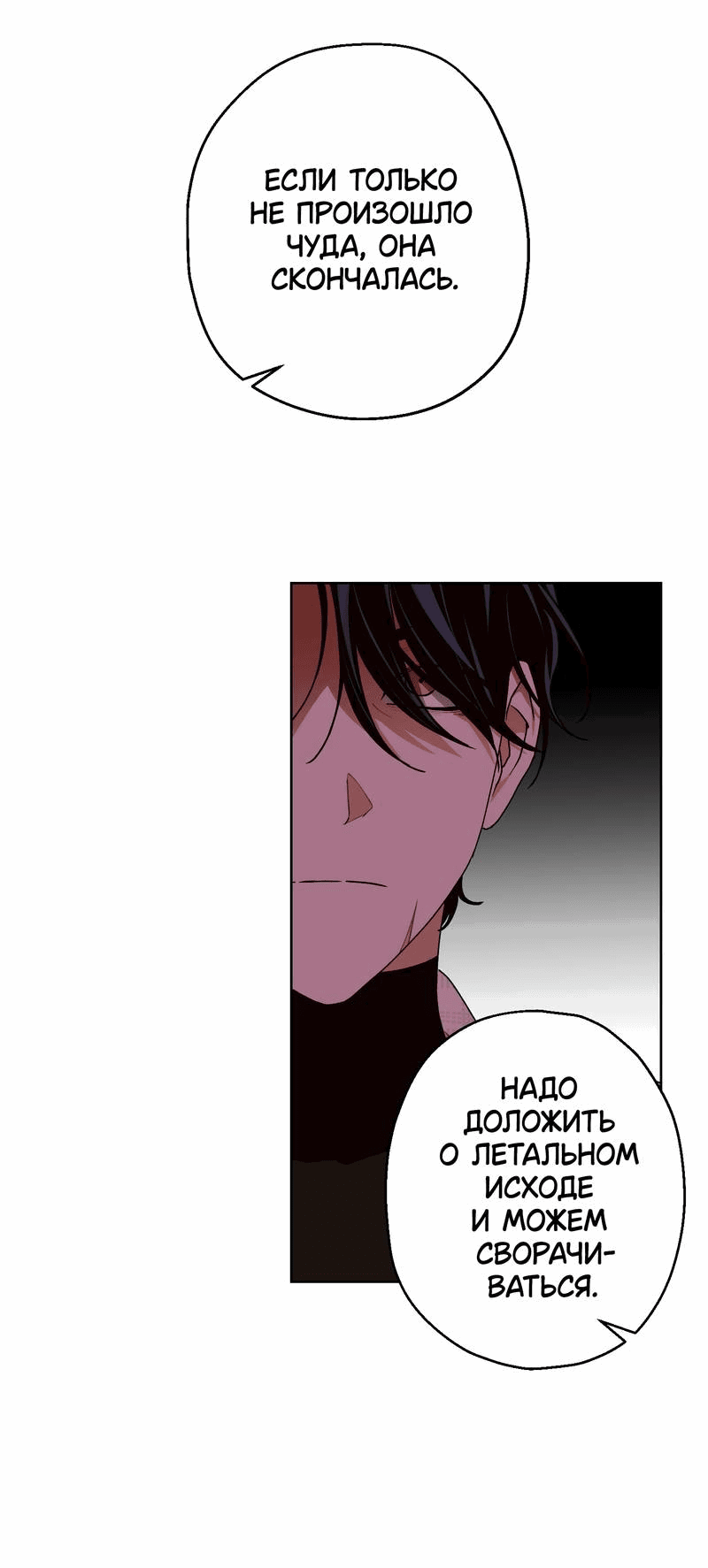 Манга Увязнуть в болоте ангела - Глава 25 Страница 12