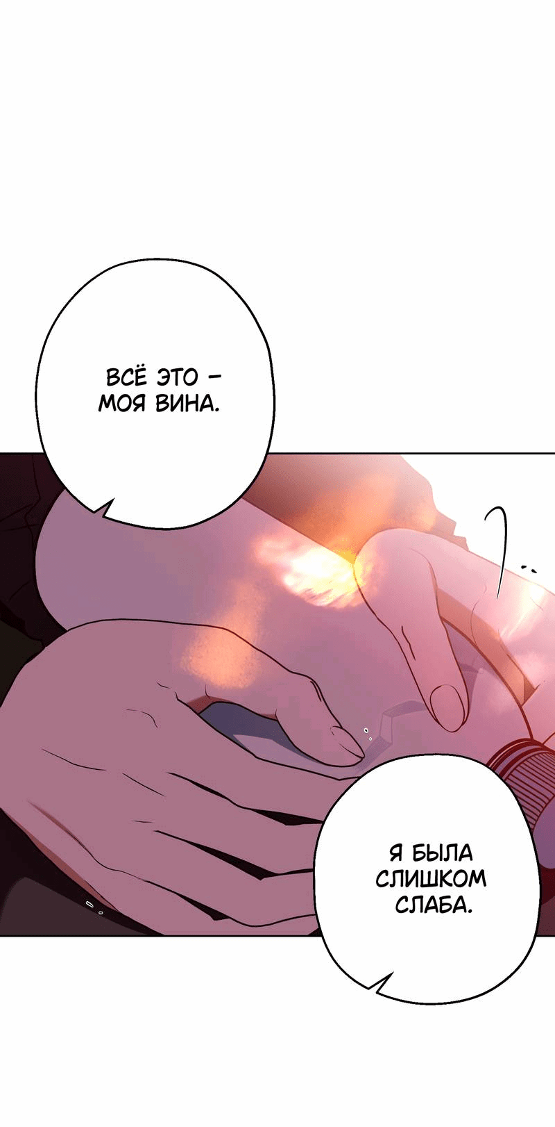 Манга Увязнуть в болоте ангела - Глава 25 Страница 17