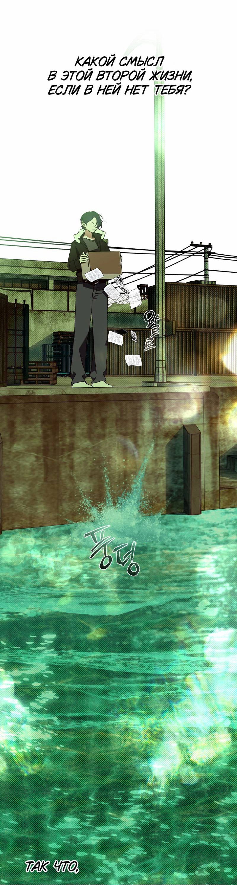 Манга Увязнуть в болоте ангела - Глава 25 Страница 52