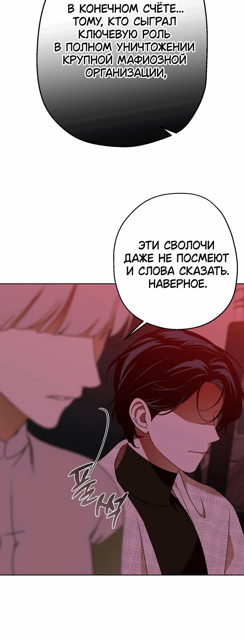 Манга Увязнуть в болоте ангела - Глава 25 Страница 25