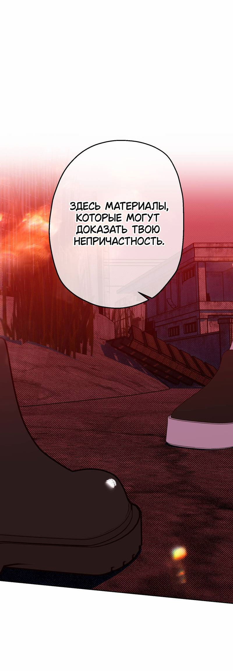 Манга Увязнуть в болоте ангела - Глава 25 Страница 20