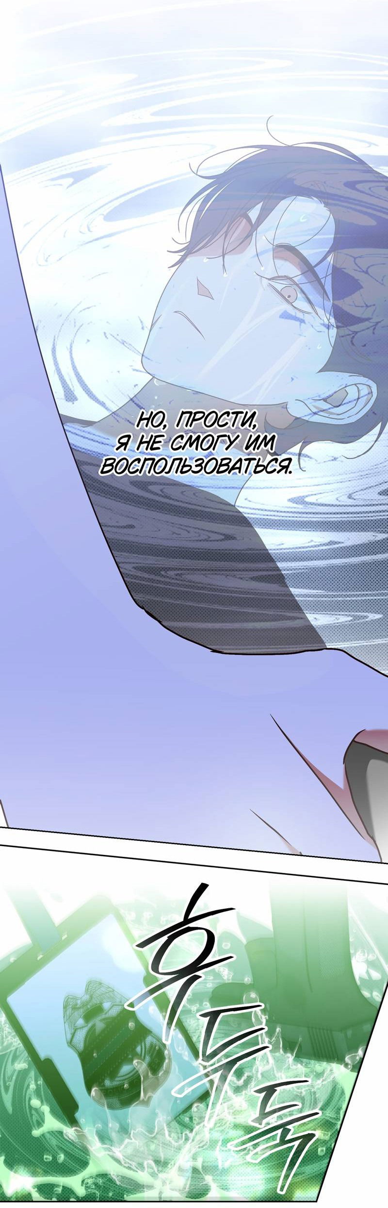 Манга Увязнуть в болоте ангела - Глава 25 Страница 50