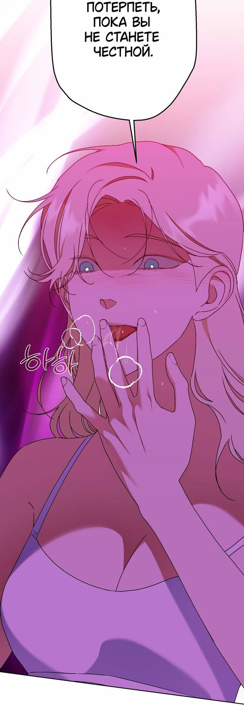 Манга Увязнуть в болоте ангела - Глава 26 Страница 47