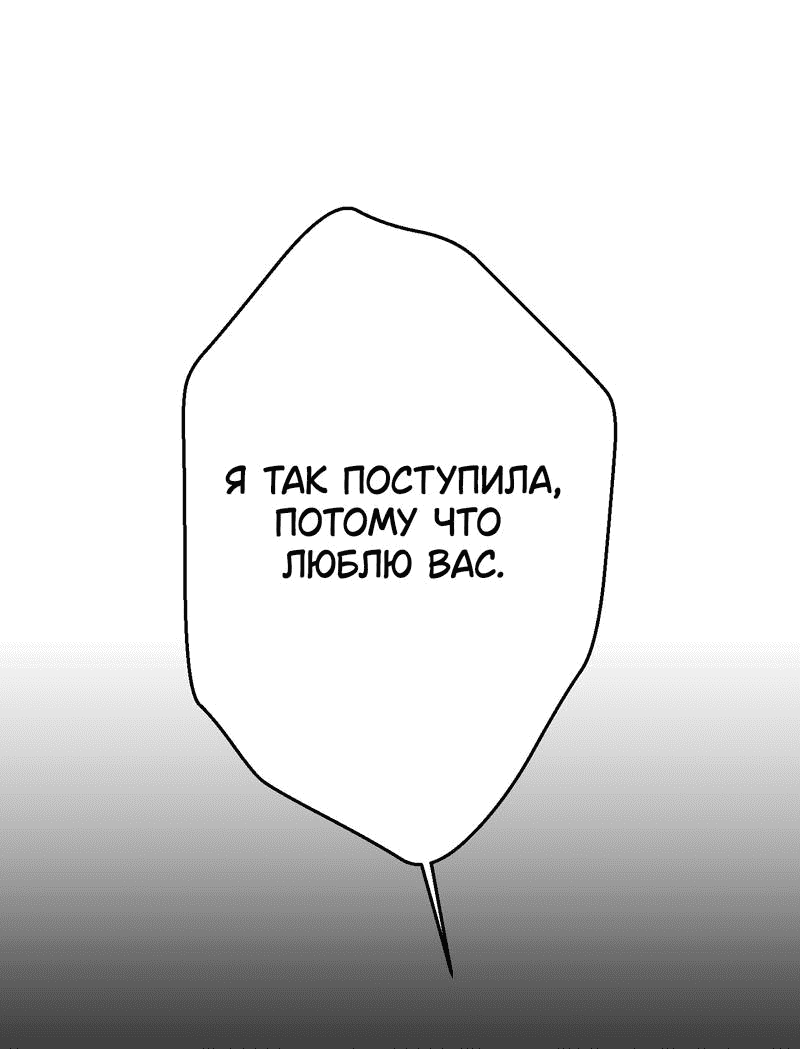 Манга Увязнуть в болоте ангела - Глава 26 Страница 17