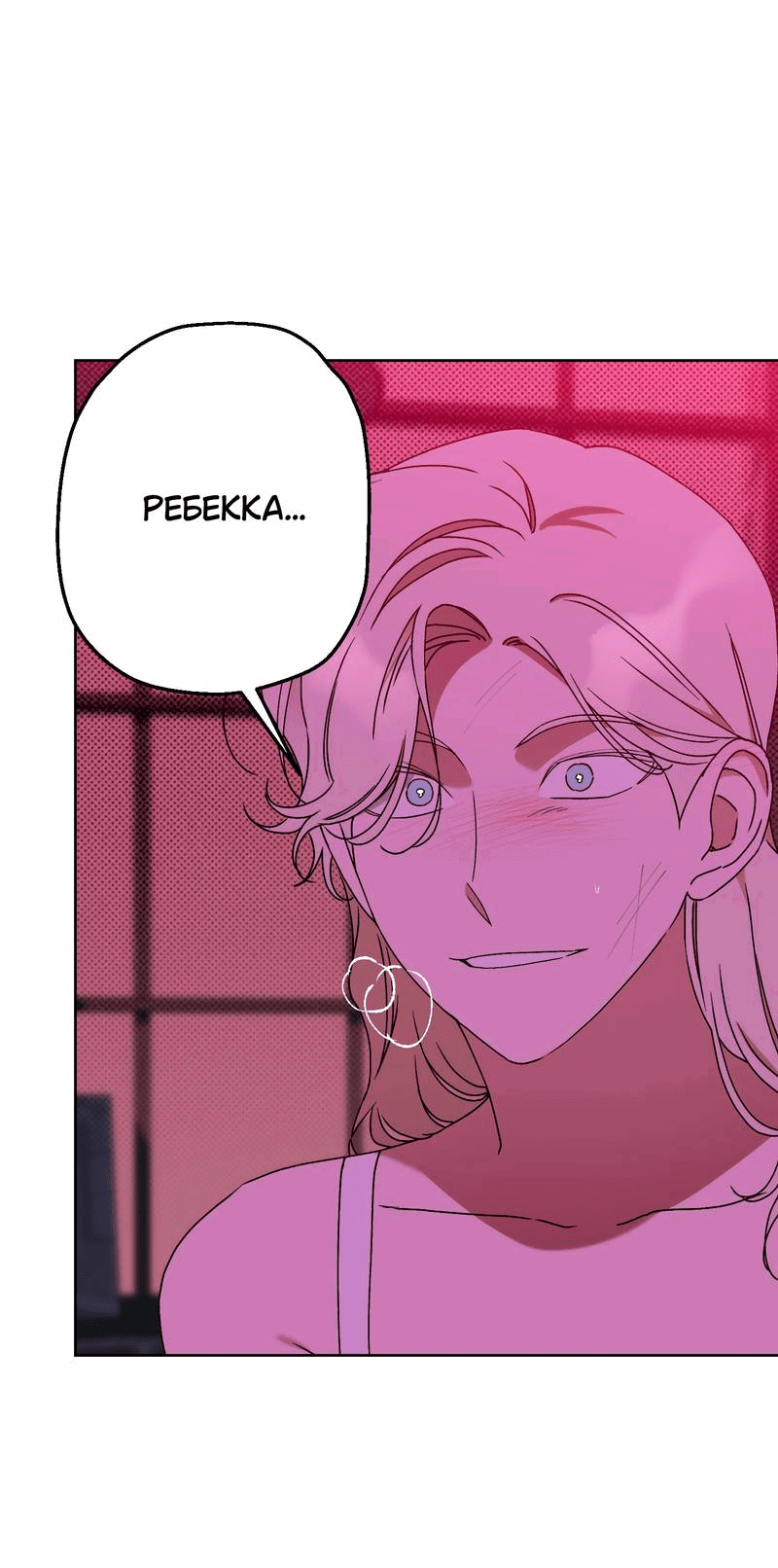 Манга Увязнуть в болоте ангела - Глава 26 Страница 6