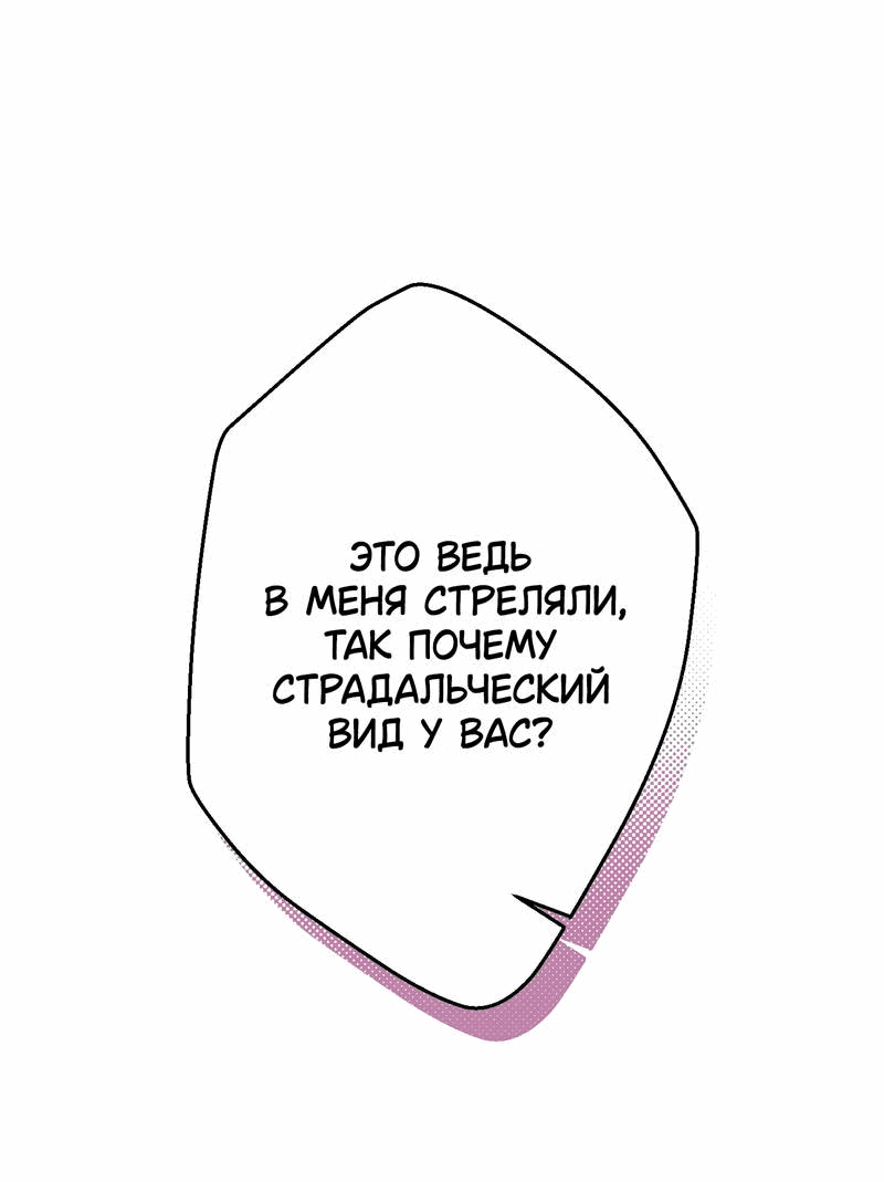 Манга Увязнуть в болоте ангела - Глава 26 Страница 8