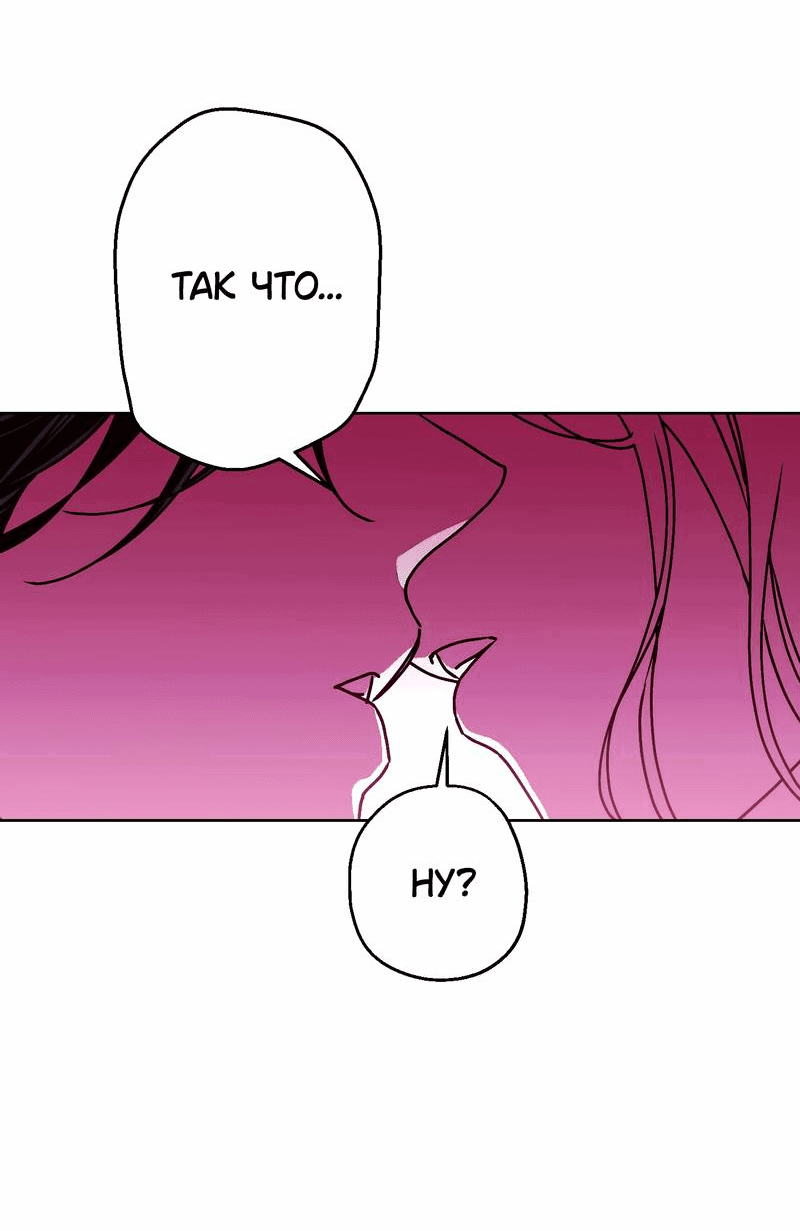 Манга Увязнуть в болоте ангела - Глава 26 Страница 19
