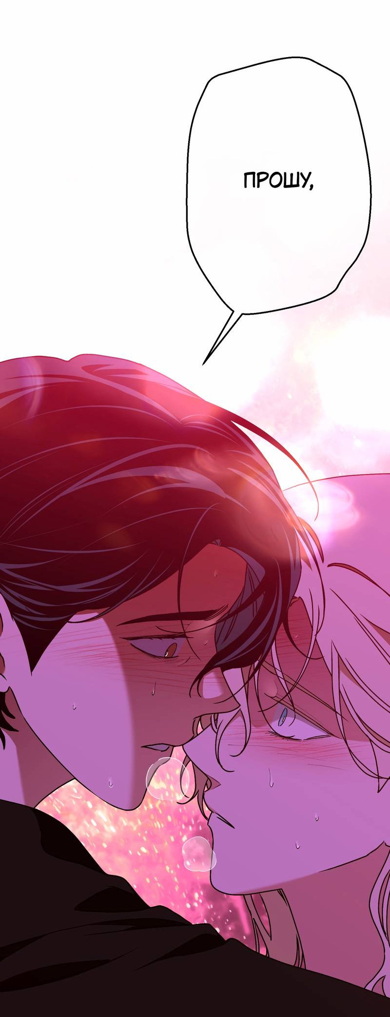 Манга Увязнуть в болоте ангела - Глава 26 Страница 61
