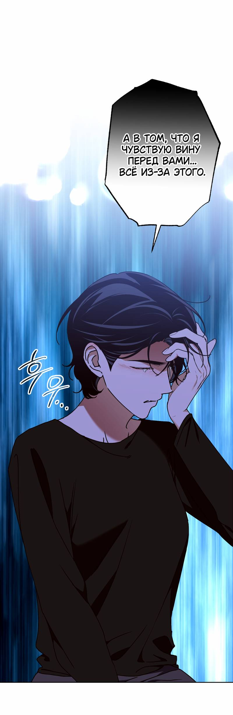 Манга Увязнуть в болоте ангела - Глава 26 Страница 15