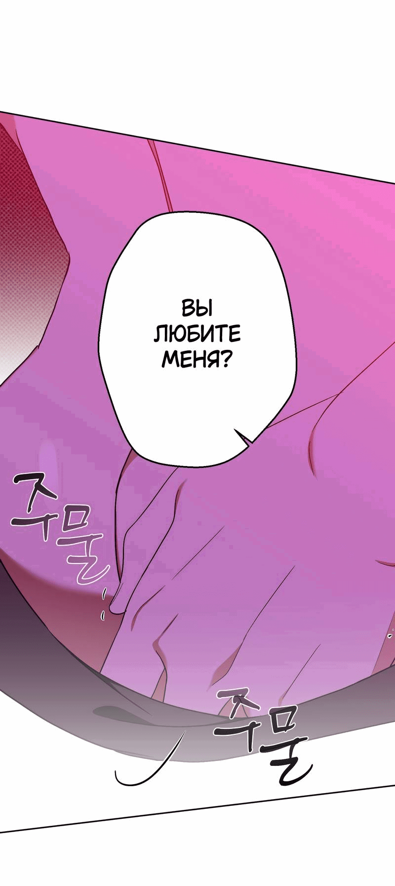 Манга Увязнуть в болоте ангела - Глава 26 Страница 40