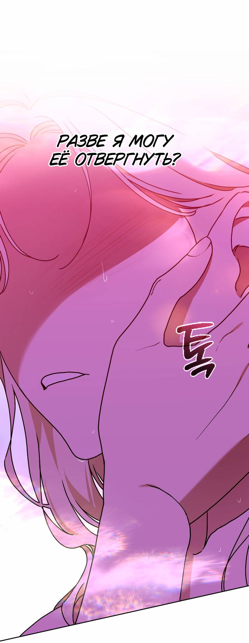 Манга Увязнуть в болоте ангела - Глава 26 Страница 56