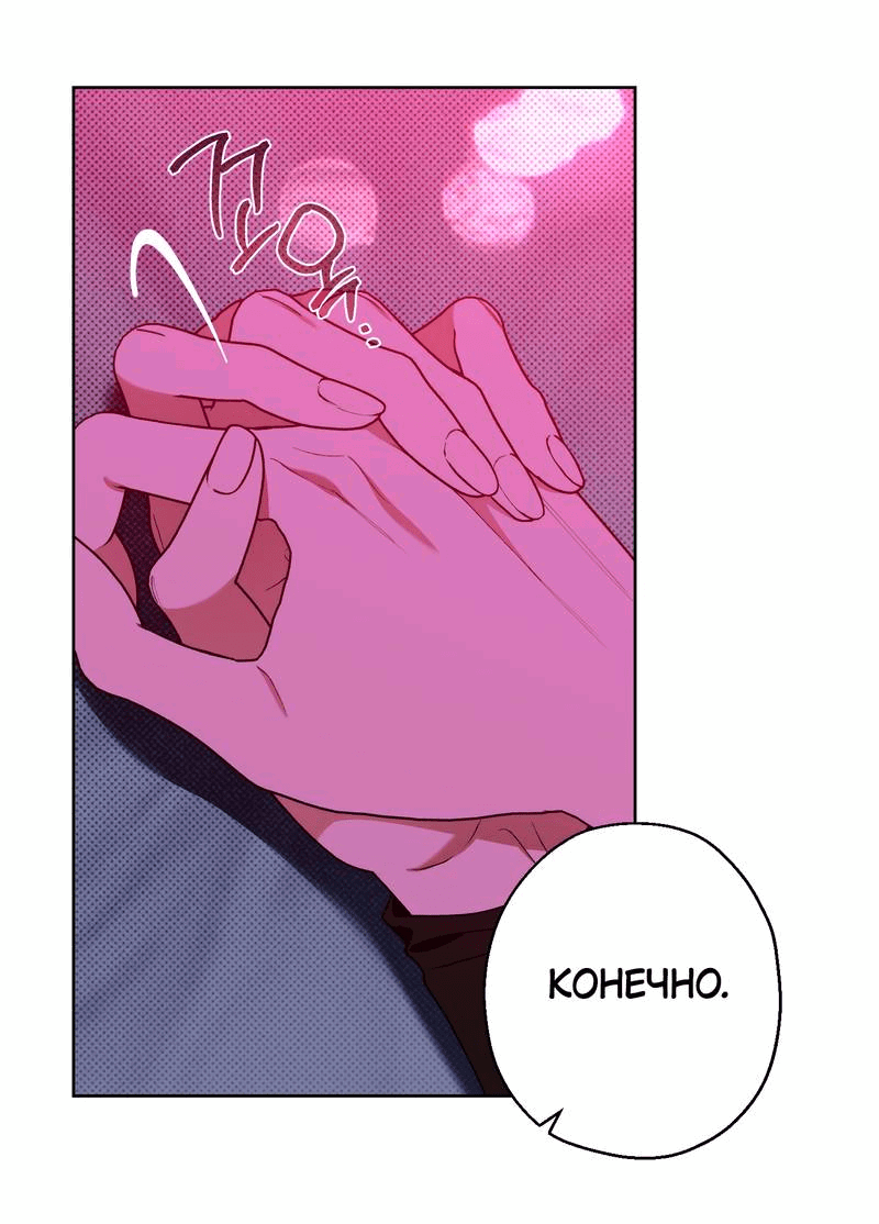 Манга Увязнуть в болоте ангела - Глава 26 Страница 30