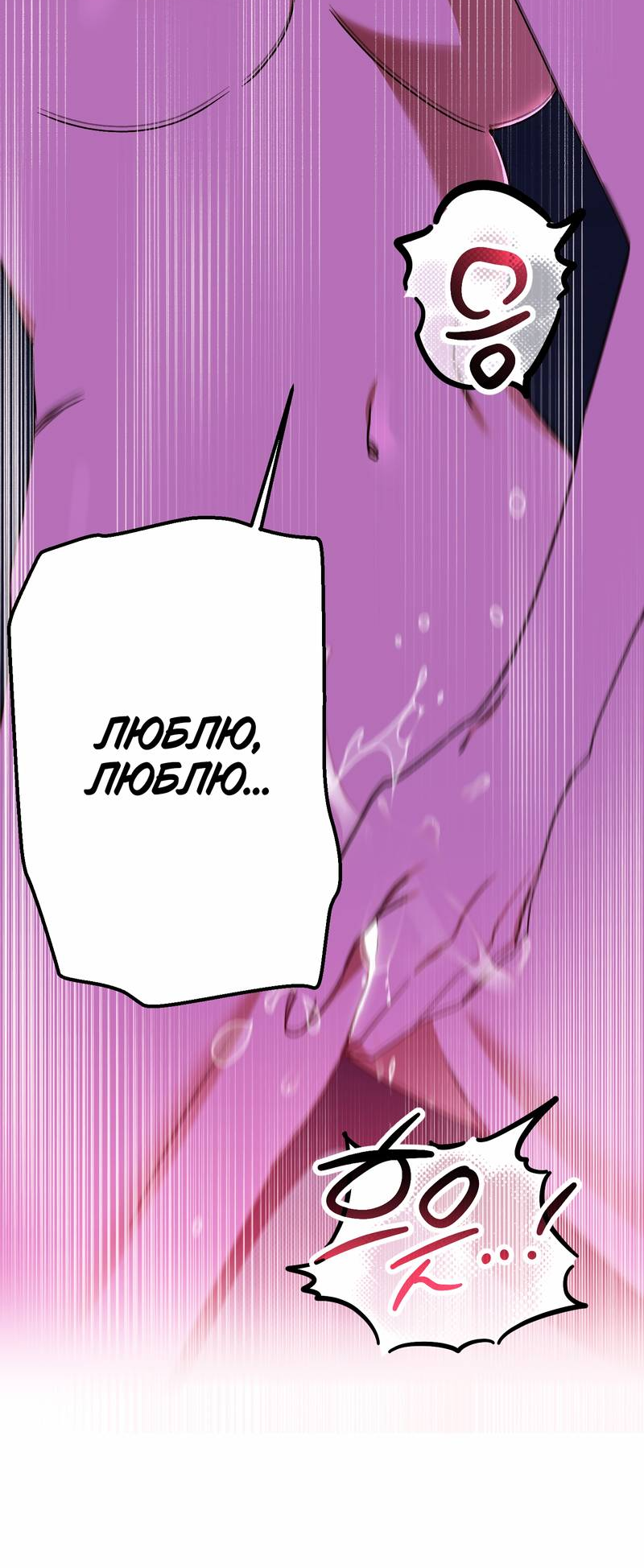 Манга Увязнуть в болоте ангела - Глава 26 Страница 51