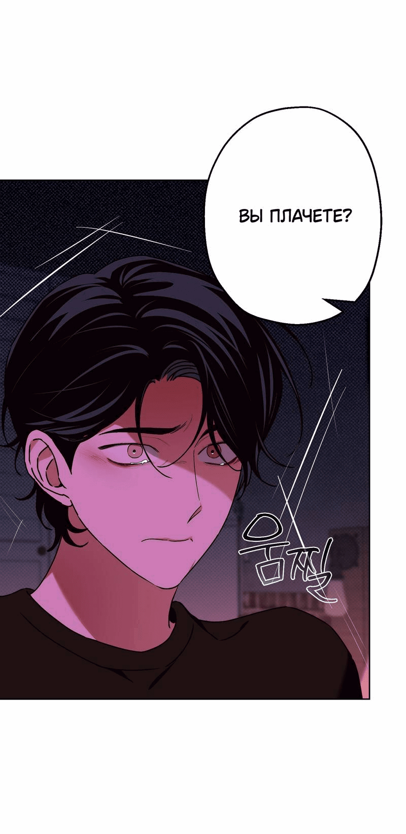 Манга Увязнуть в болоте ангела - Глава 26 Страница 7