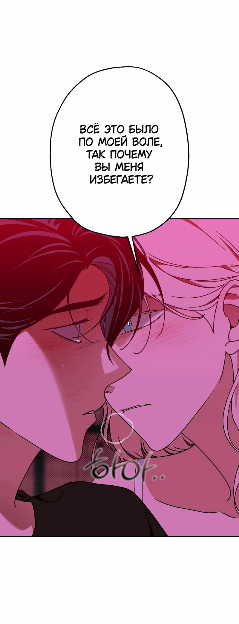Манга Увязнуть в болоте ангела - Глава 26 Страница 21