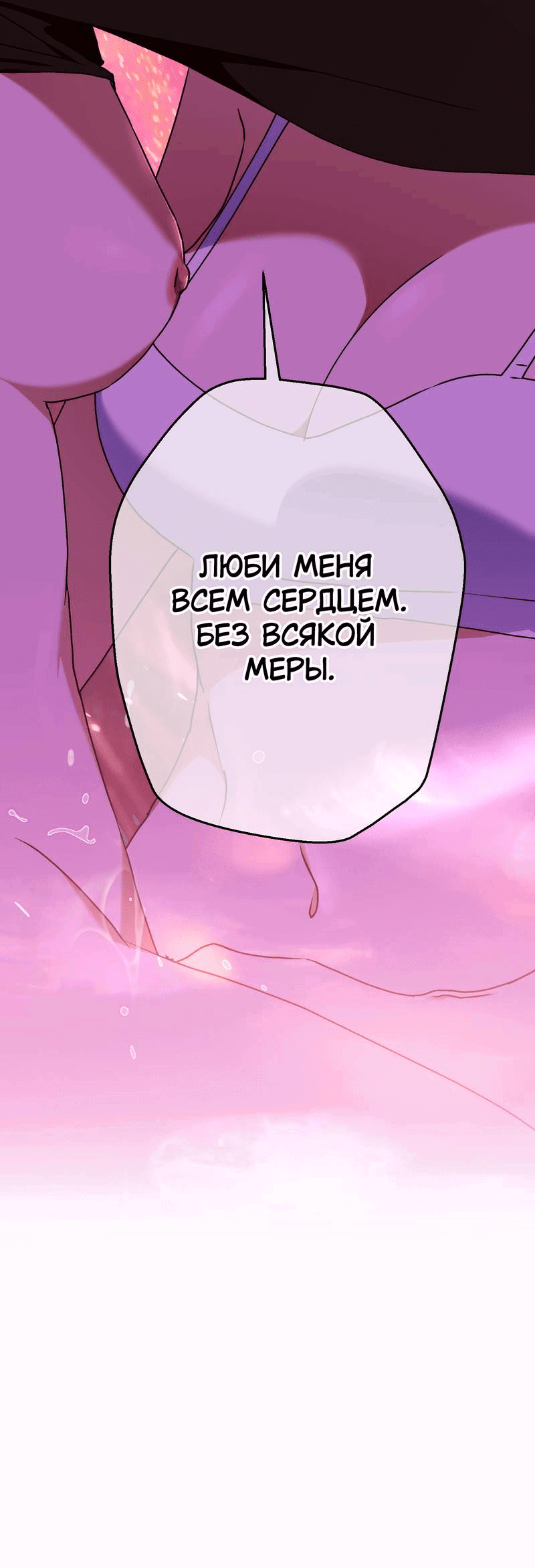 Манга Увязнуть в болоте ангела - Глава 26 Страница 62