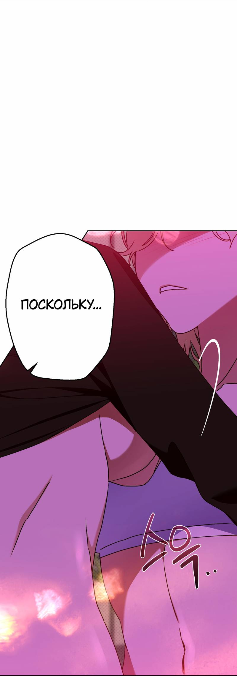 Манга Увязнуть в болоте ангела - Глава 26 Страница 59