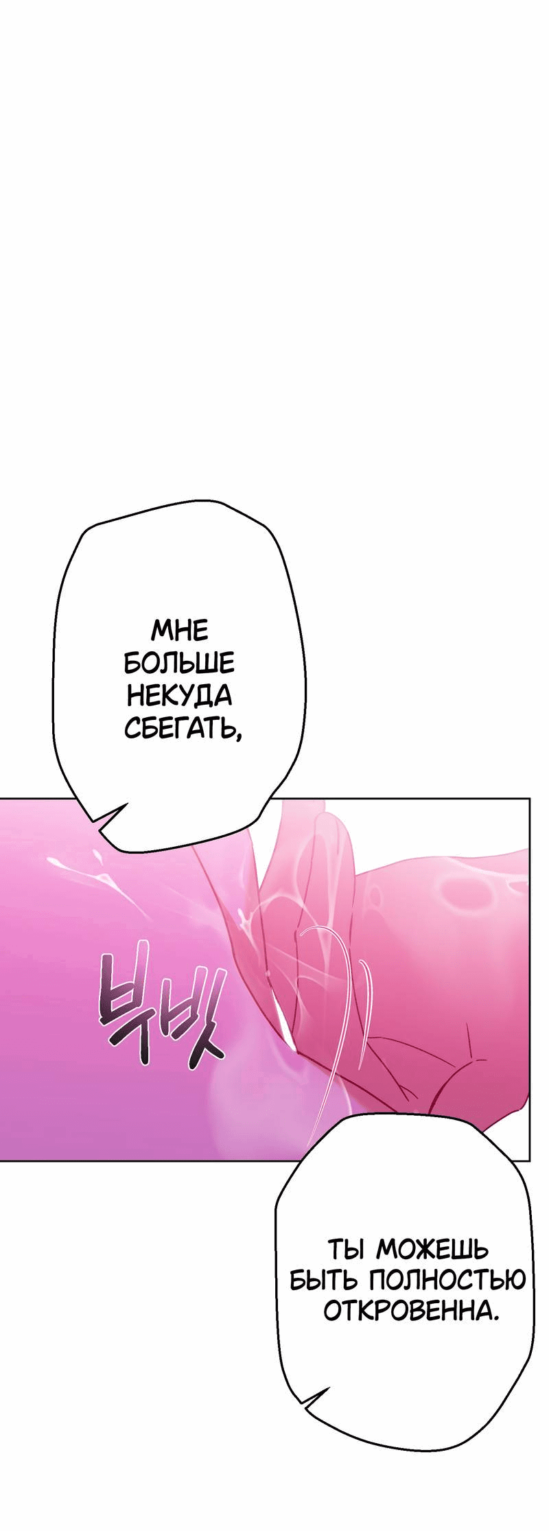 Манга Увязнуть в болоте ангела - Глава 26 Страница 60