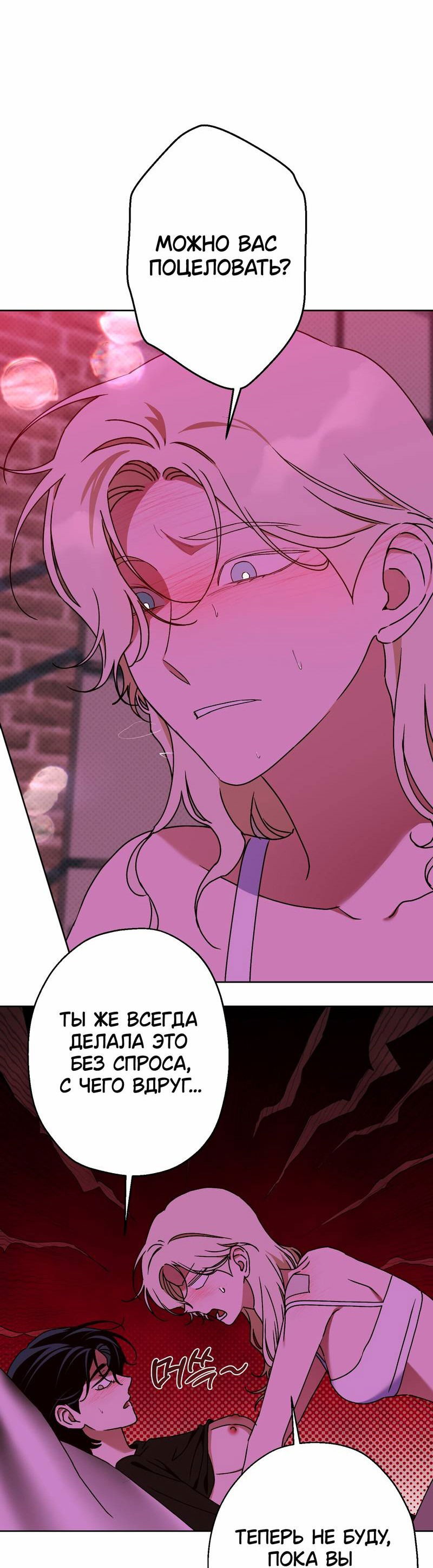 Манга Увязнуть в болоте ангела - Глава 26 Страница 28